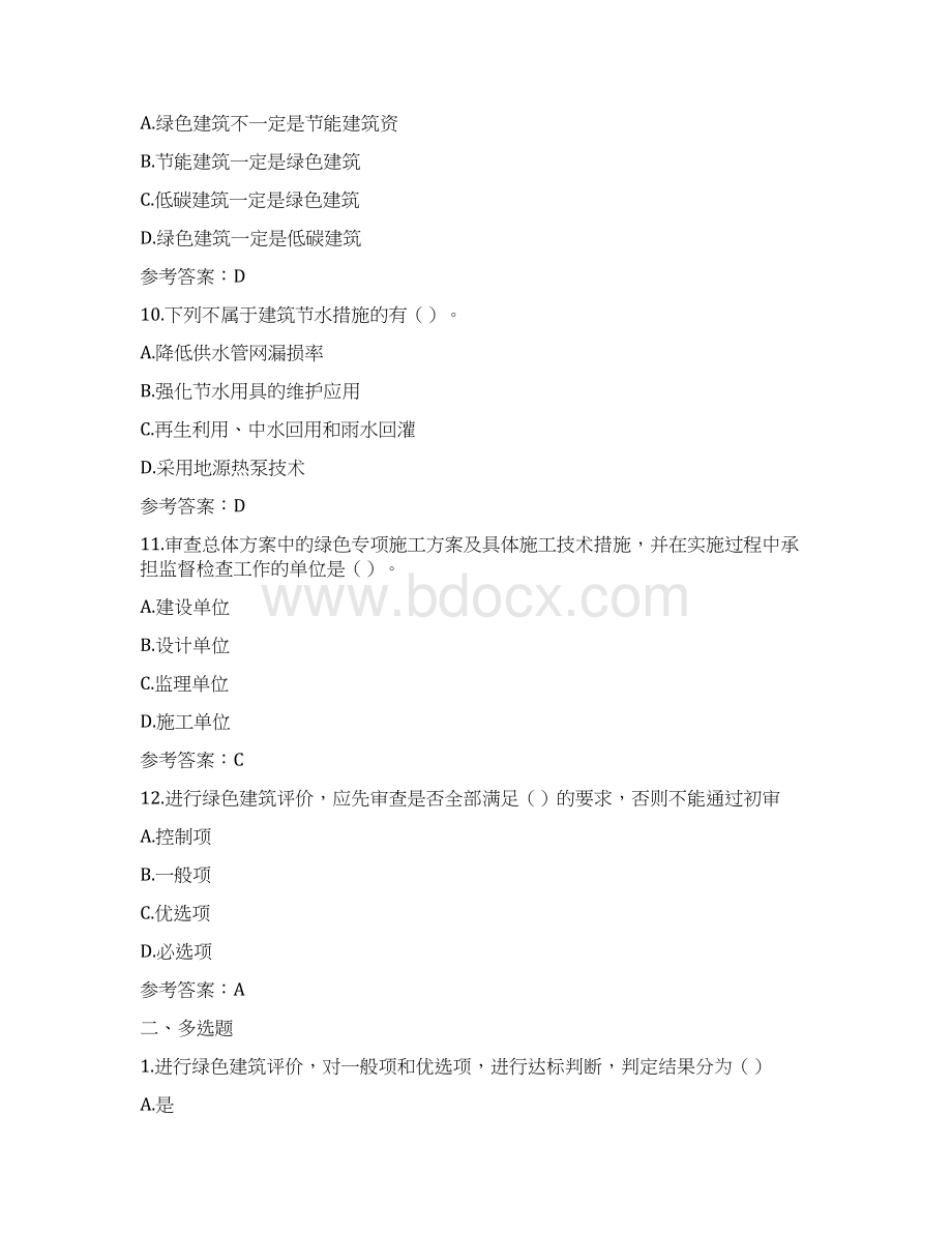 江苏省专业监理工程师习题第一章Word文档格式.docx_第3页