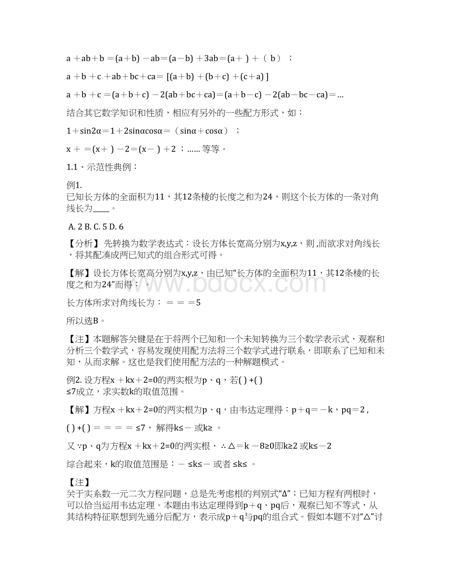 高考数学常用的基本解题方法.docx_第2页