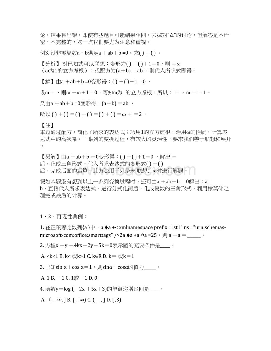 高考数学常用的基本解题方法Word下载.docx_第3页