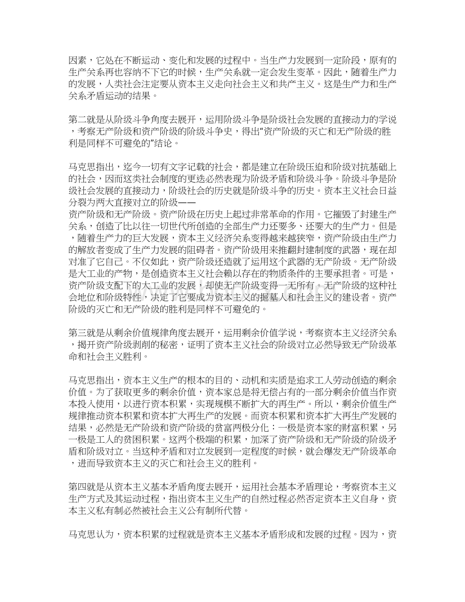 对马克思两个必然和两个决不会的认识.docx_第3页