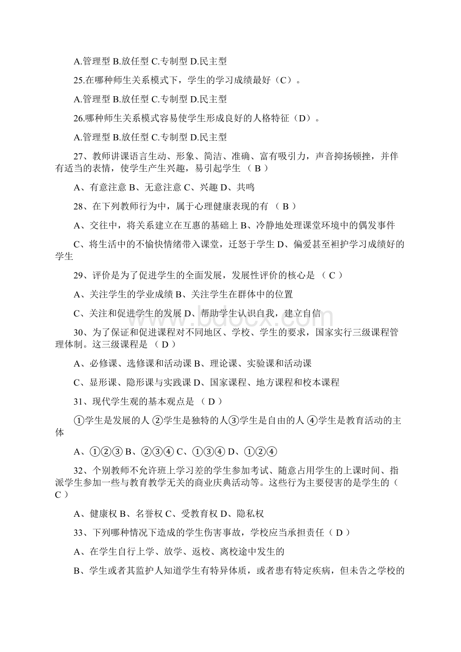 教师招聘考试教育综合理论知识复习题库及答案共450题Word文件下载.docx_第3页