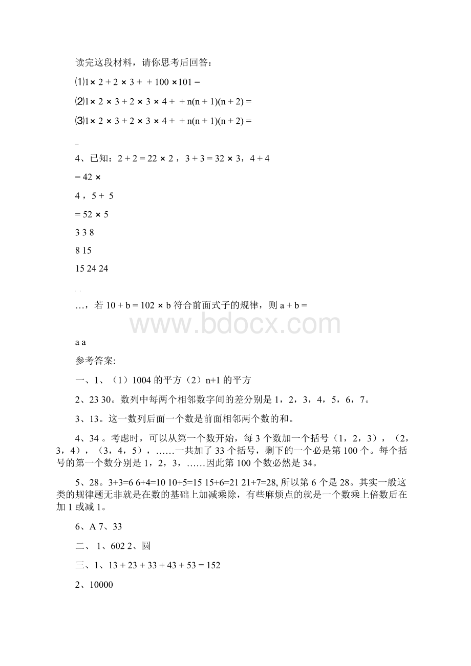 七年级数学找规律题最新整理Word格式.docx_第3页