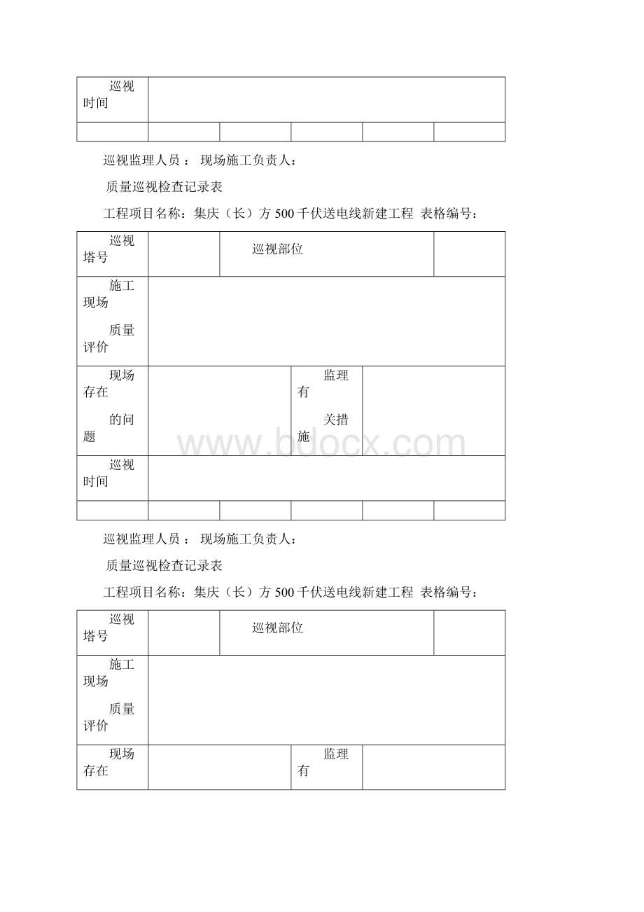 质量巡视检查记录表.docx_第2页