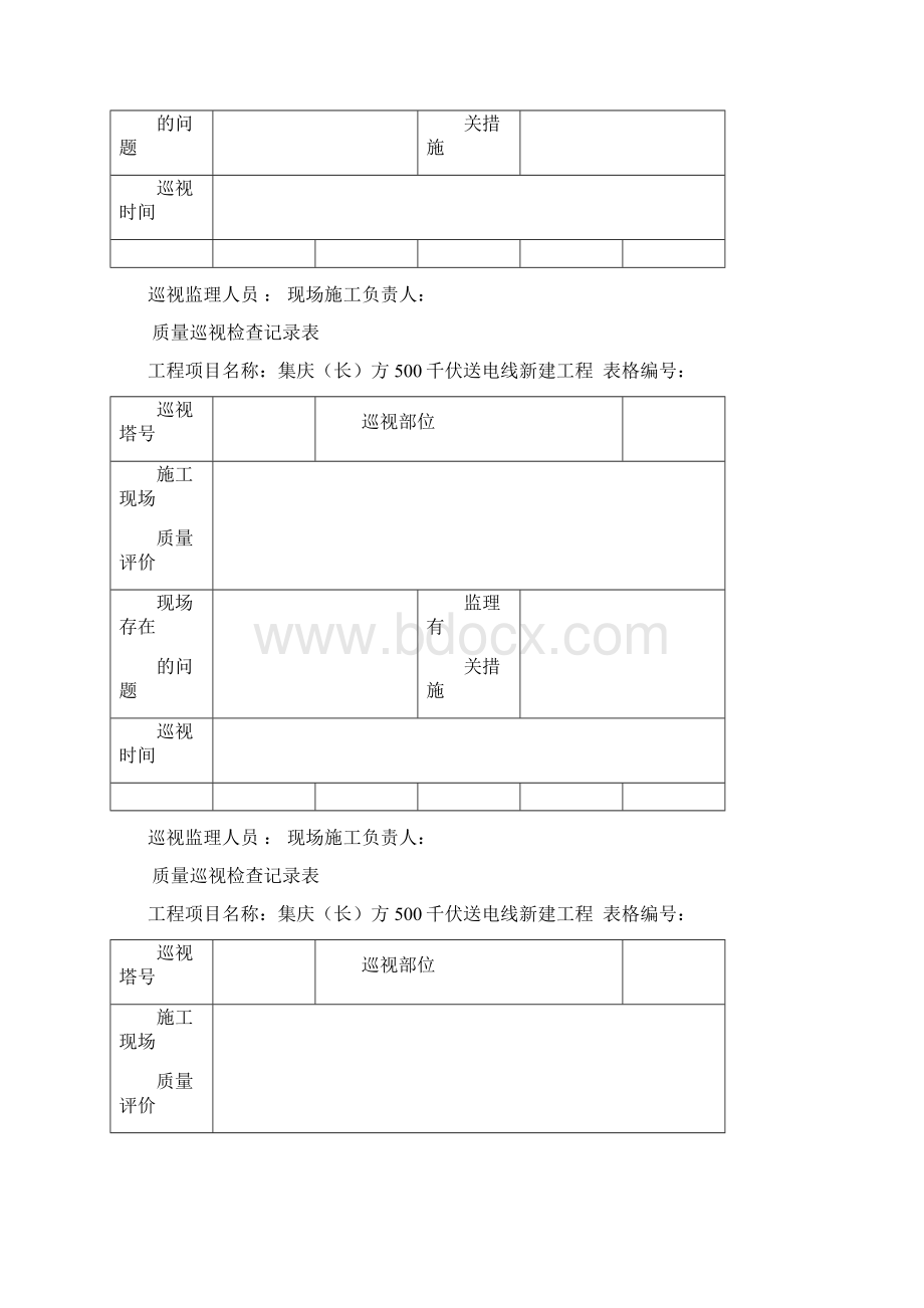 质量巡视检查记录表.docx_第3页