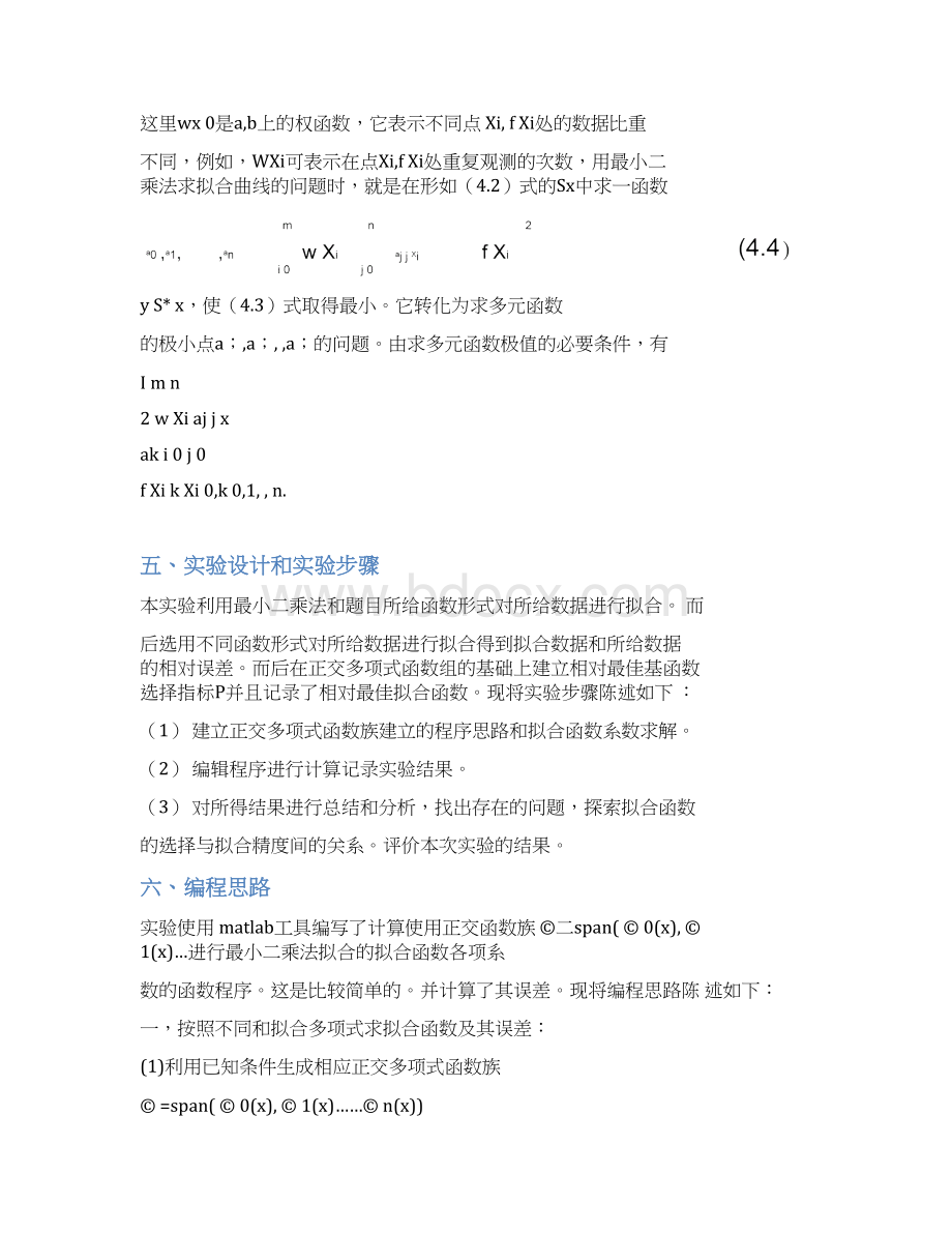 昆明理工数值分析大作业最小二乘法.docx_第3页