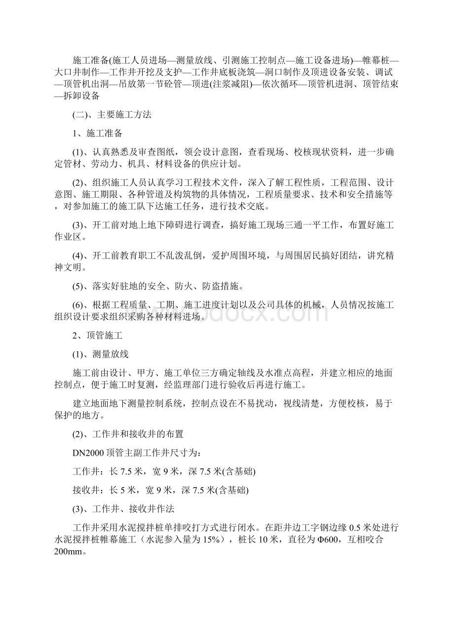 成林路dn顶管施工组织设计Word文档下载推荐.docx_第2页