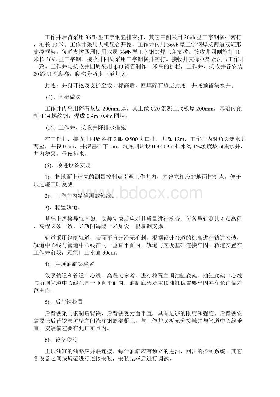 成林路dn顶管施工组织设计Word文档下载推荐.docx_第3页