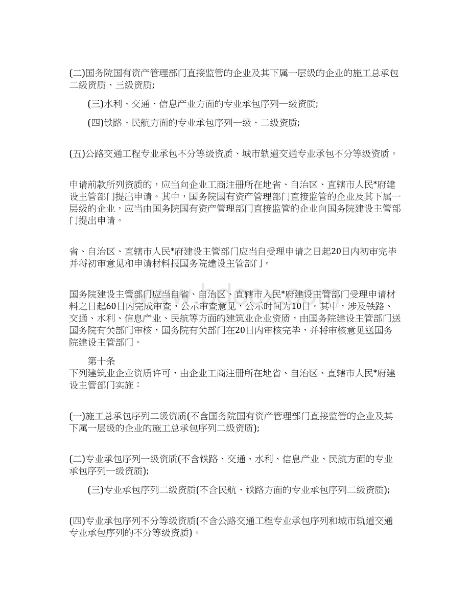 建筑业资质管理规定word版本 12页Word格式文档下载.docx_第3页