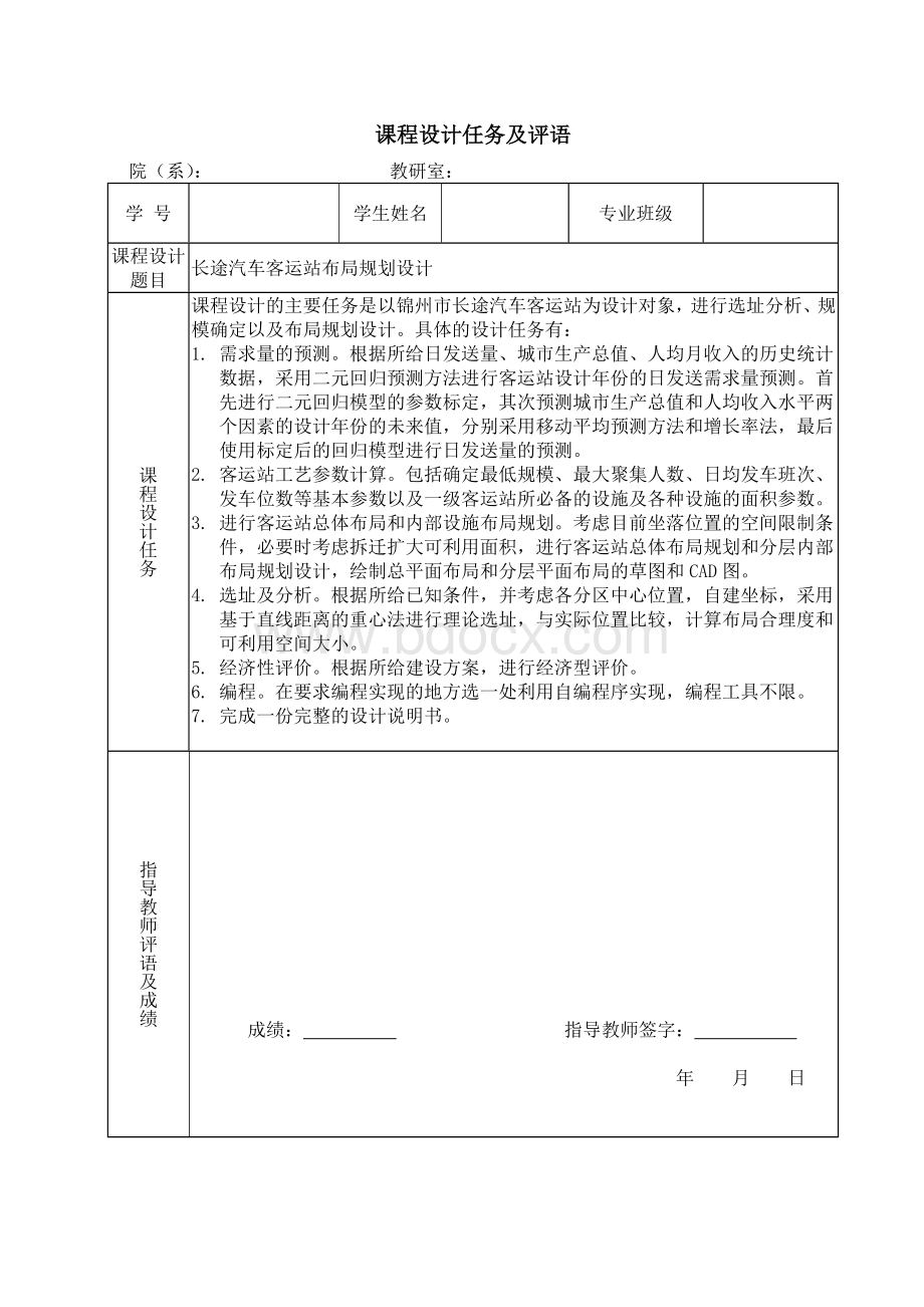 长途汽车客运站布局规划设计.doc_第2页