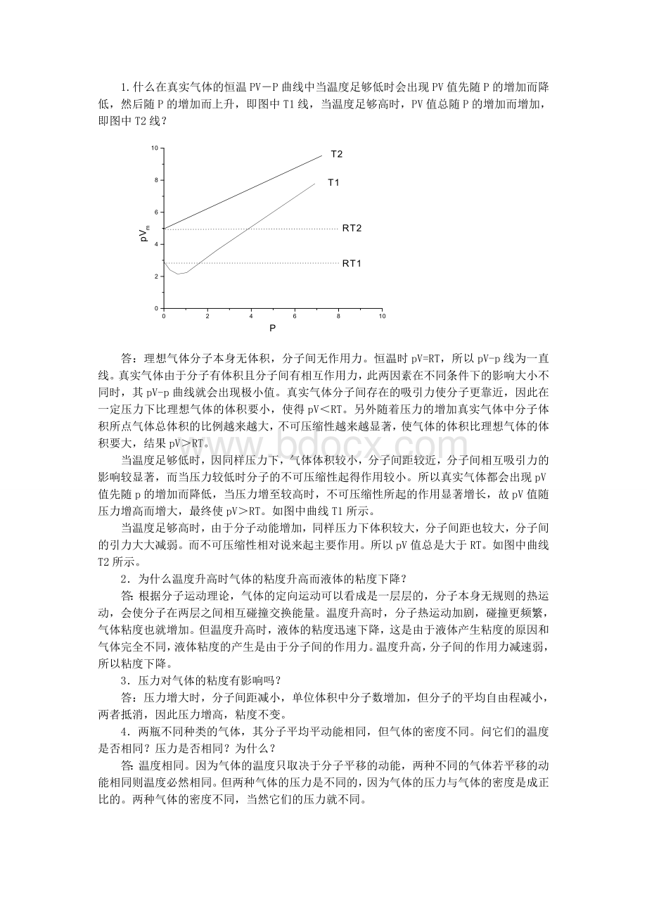 物理化学问答题Word文档格式.doc_第1页