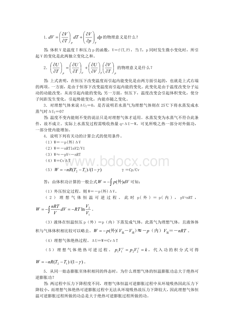 物理化学问答题Word文档格式.doc_第2页