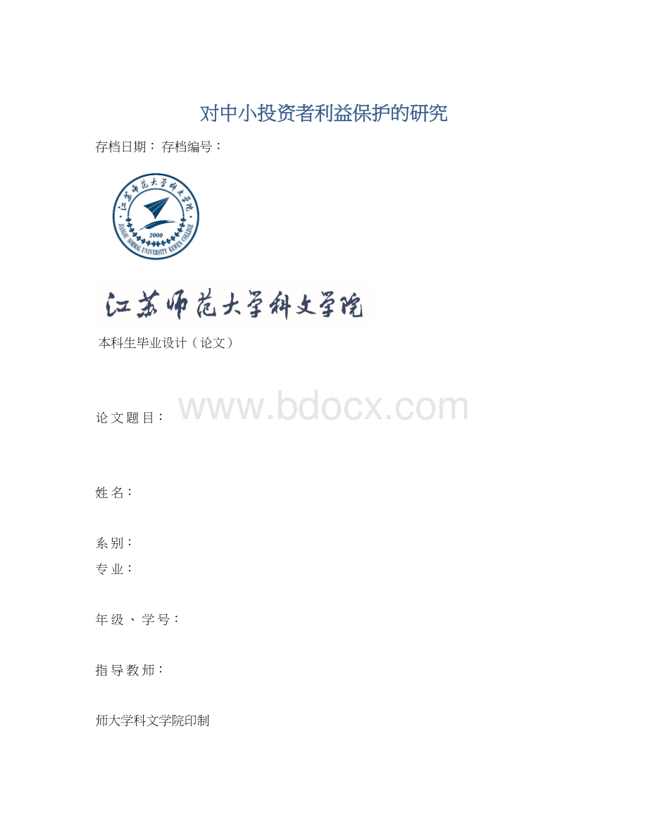 对中小投资者利益保护的研究Word下载.docx_第1页