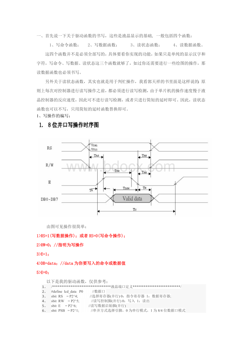 珍藏的12864 使用经典资料Word格式.doc