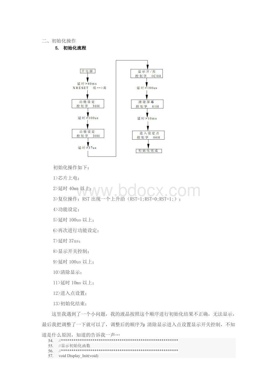 珍藏的12864 使用经典资料Word格式.doc_第3页