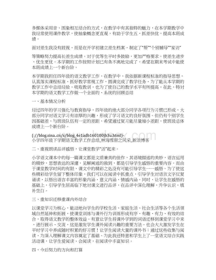 教育文化小学语文教师下学期工作总结交流材料Word文件下载.docx_第3页