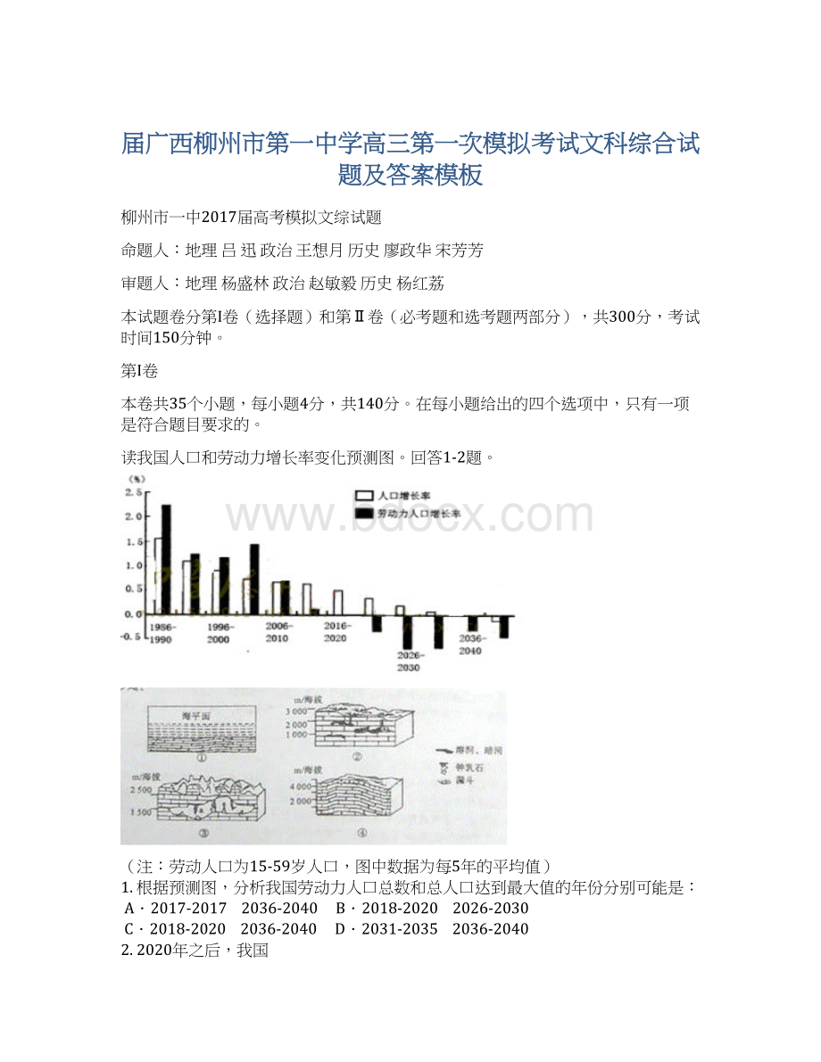 届广西柳州市第一中学高三第一次模拟考试文科综合试题及答案模板.docx