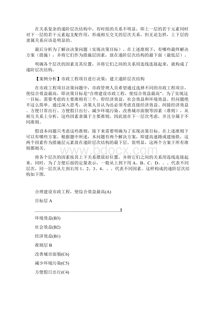 层次分析法案例.docx_第3页