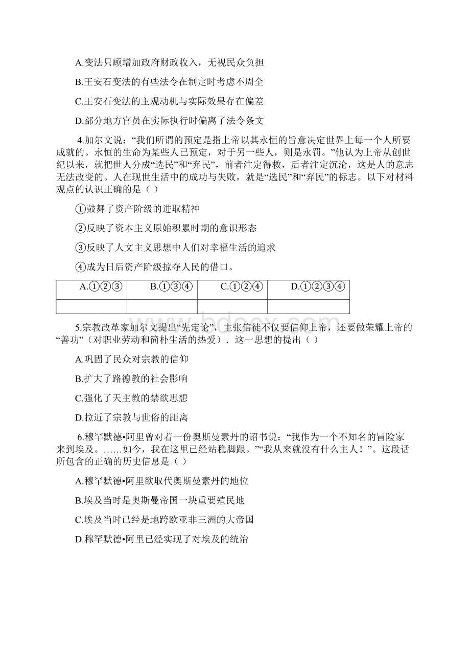 718学年下学期高二第二次月考历史试题附答案2.docx_第2页