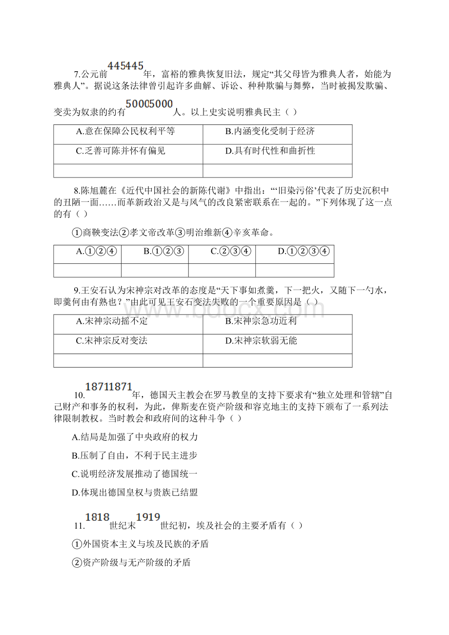 718学年下学期高二第二次月考历史试题附答案2.docx_第3页