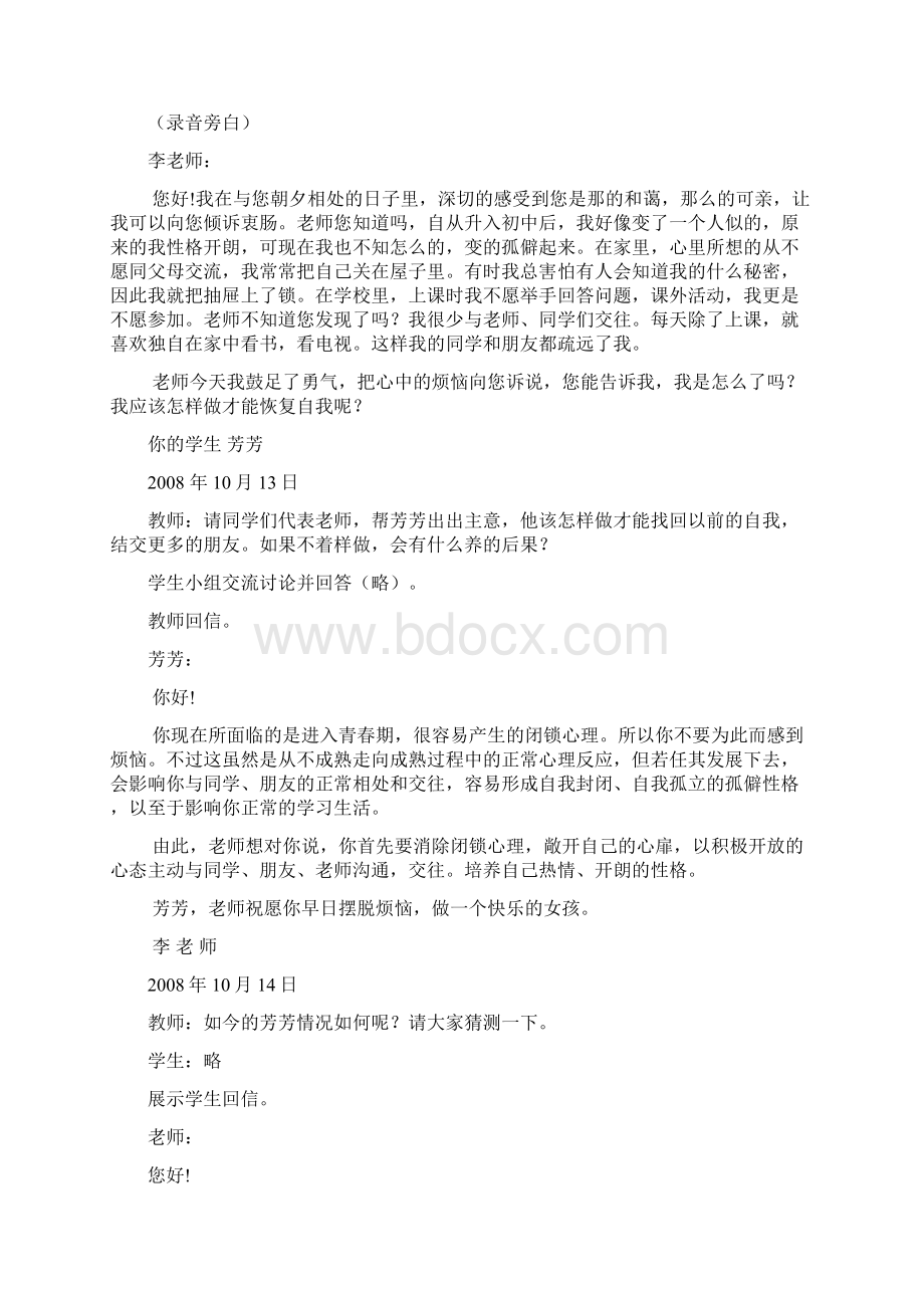 播种友情 肥城市汶阳镇初级中学 李大华Word文档格式.docx_第3页