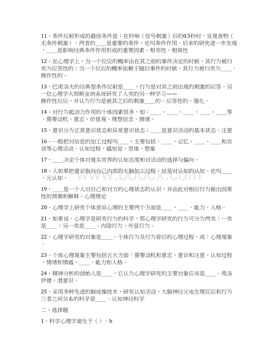 心理学课后练习.docx_第2页