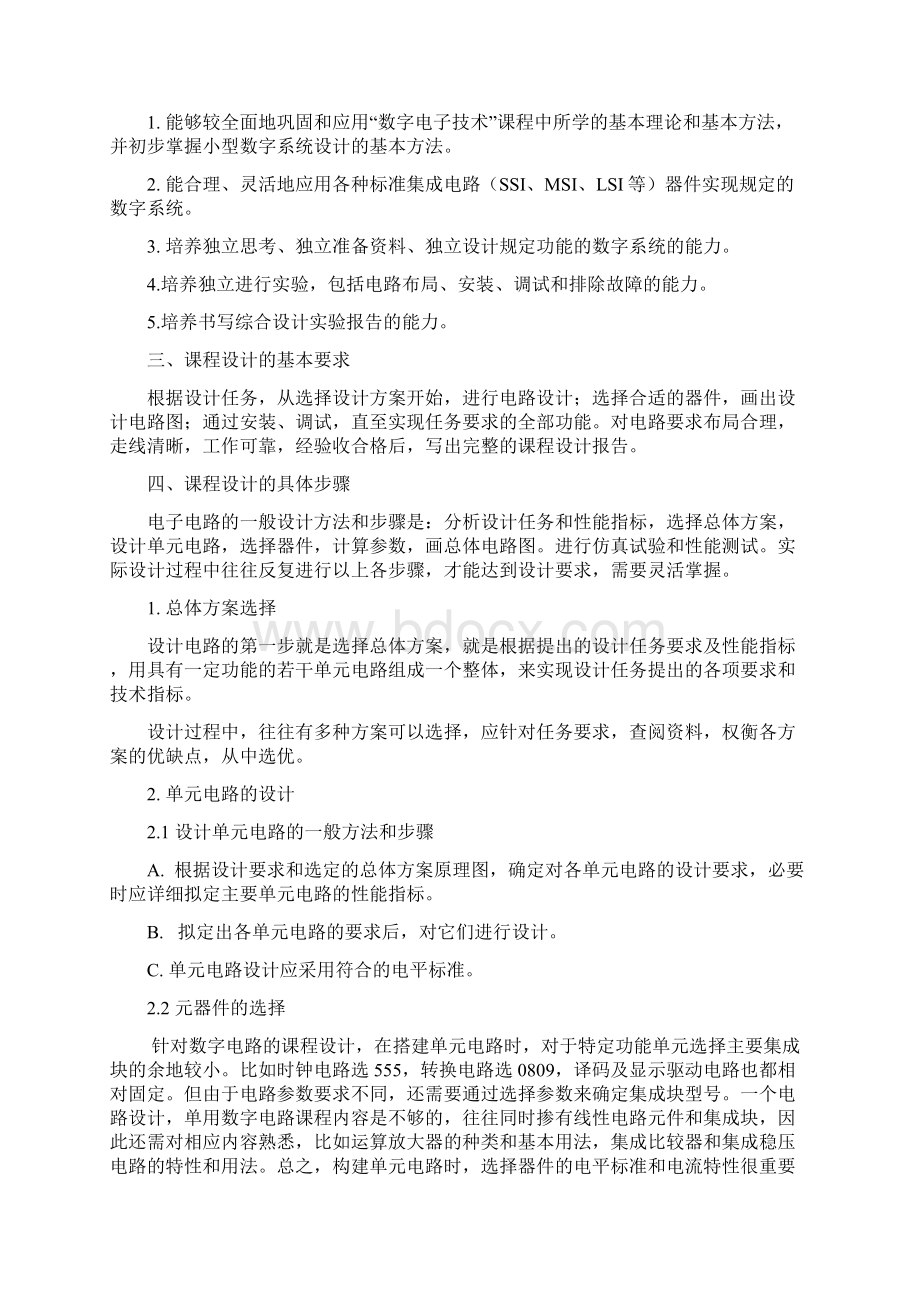 完整版数字电子技术毕业课程设计集锦文档格式.docx_第2页