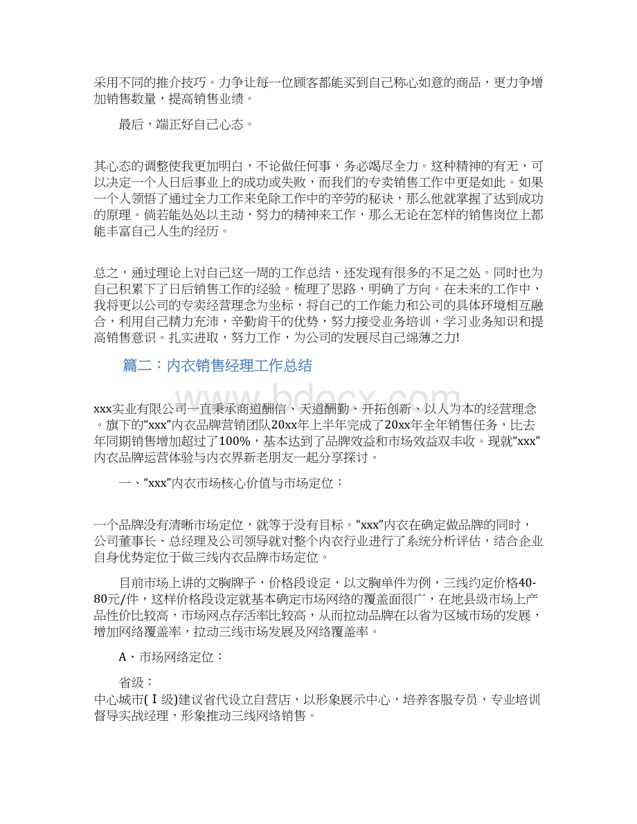 内衣销售经理工作总结.docx_第2页