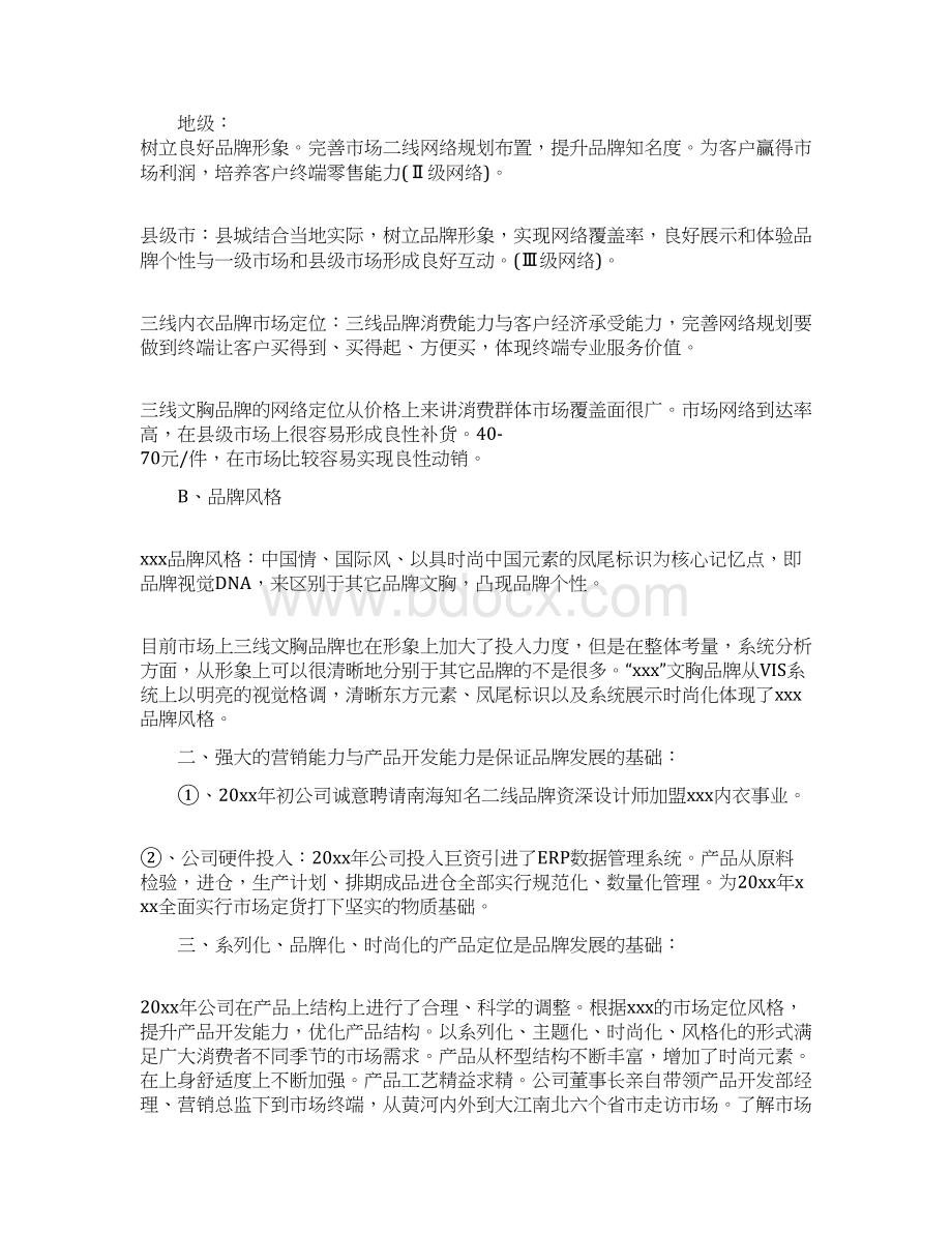 内衣销售经理工作总结.docx_第3页