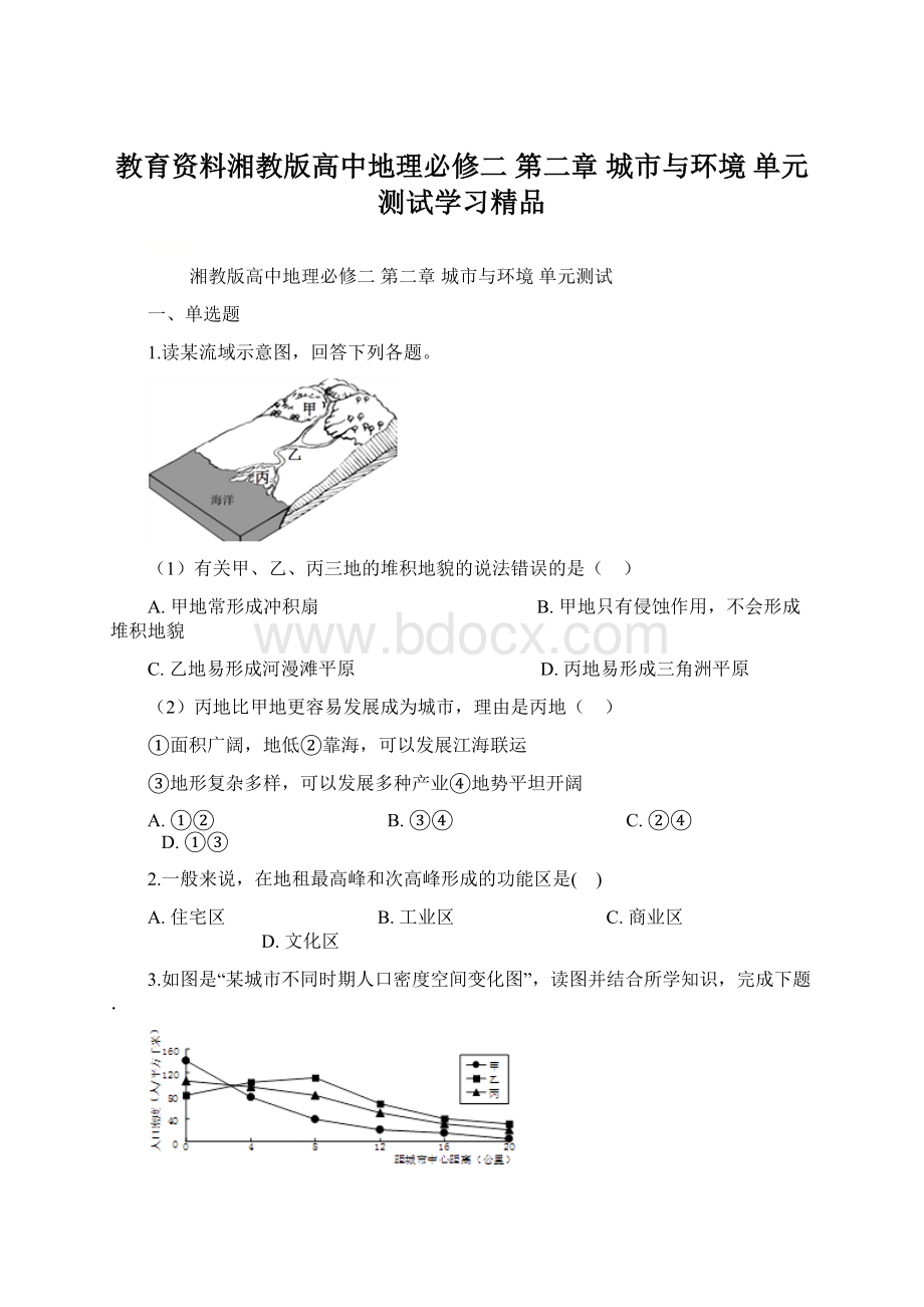 教育资料湘教版高中地理必修二 第二章 城市与环境 单元测试学习精品Word文件下载.docx_第1页