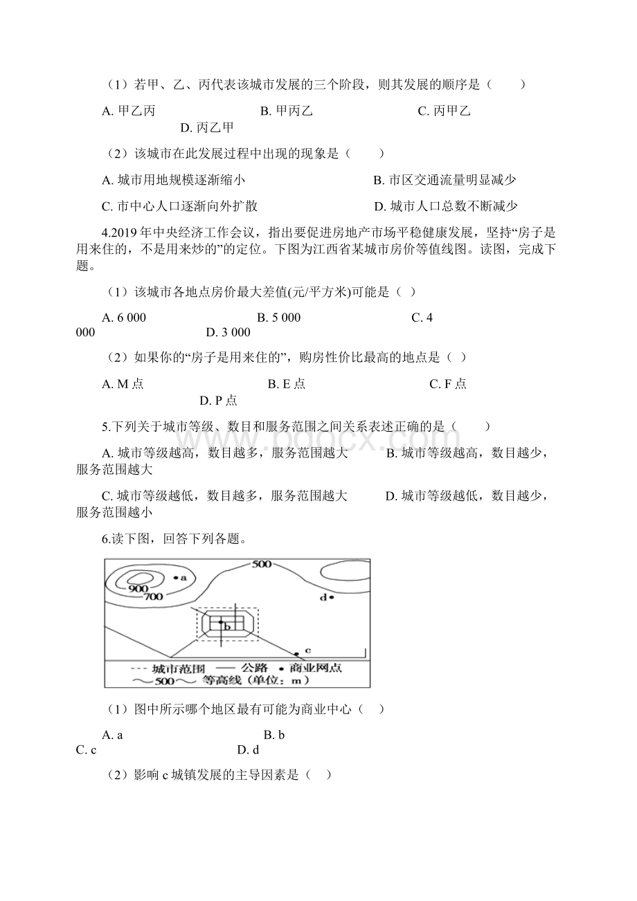 教育资料湘教版高中地理必修二 第二章 城市与环境 单元测试学习精品.docx_第2页