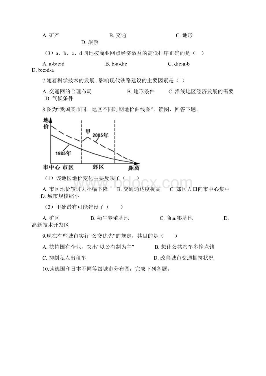 教育资料湘教版高中地理必修二 第二章 城市与环境 单元测试学习精品.docx_第3页