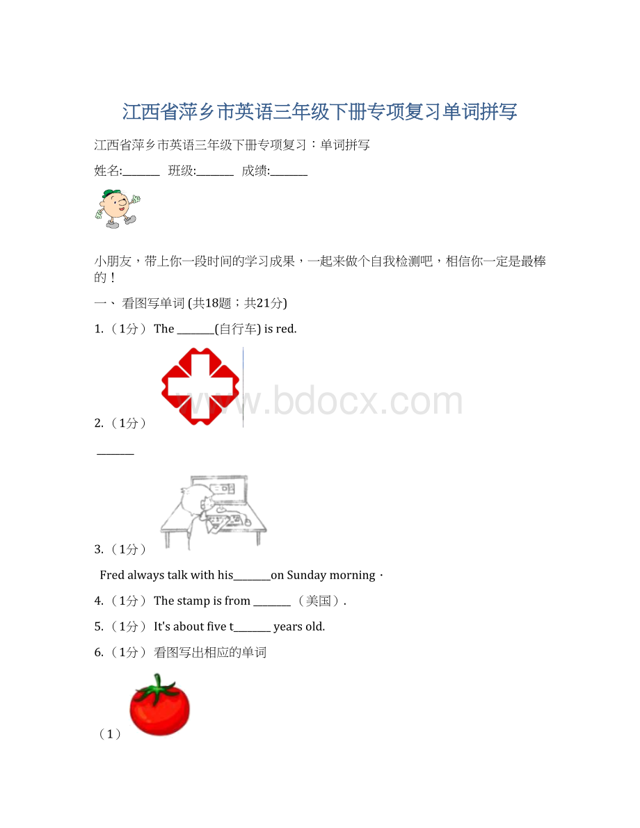 江西省萍乡市英语三年级下册专项复习单词拼写Word文档格式.docx