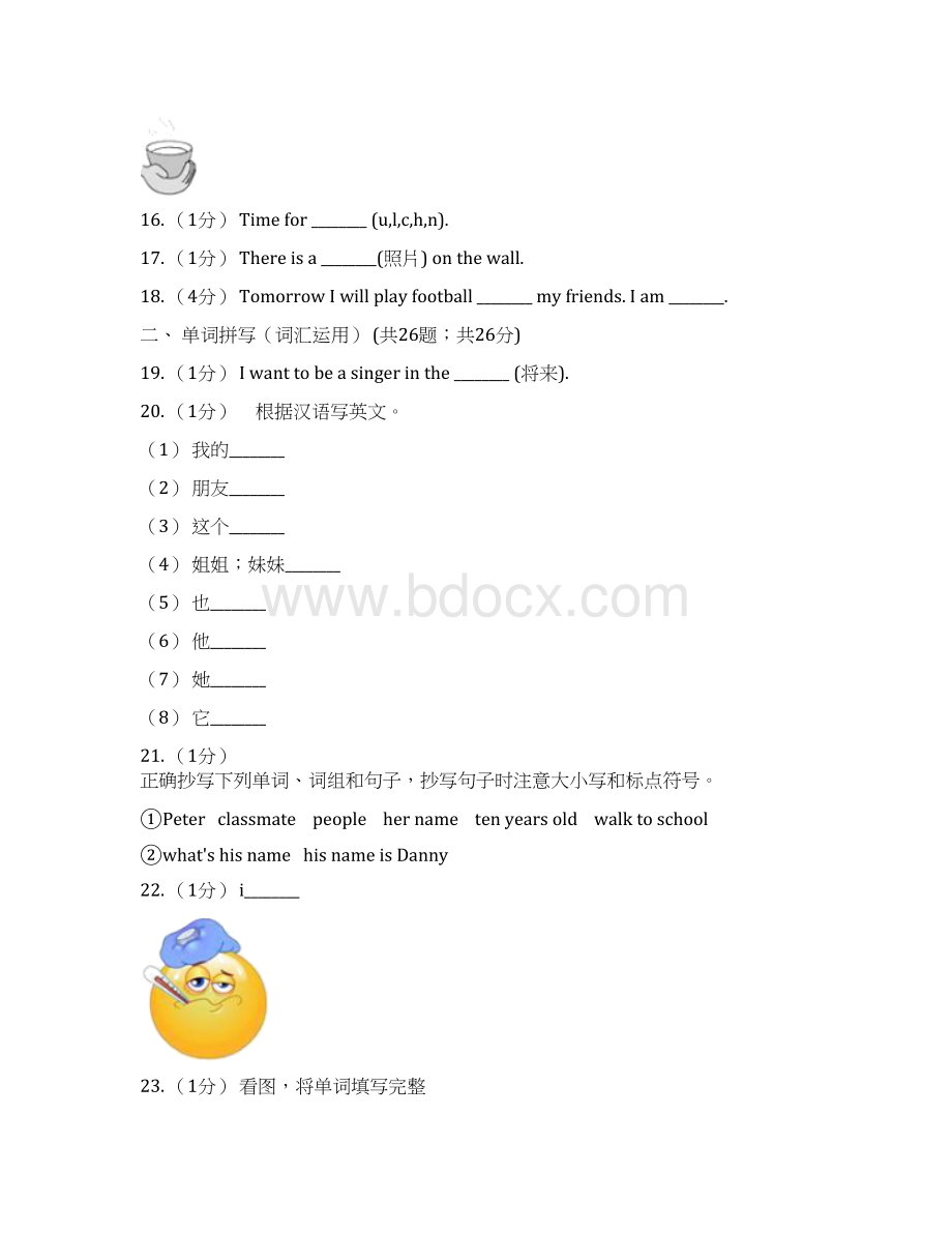 江西省萍乡市英语三年级下册专项复习单词拼写Word文档格式.docx_第3页