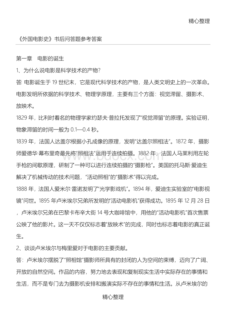 外国电影史郑亚玲胡滨课后题答案Word文档格式.doc_第1页