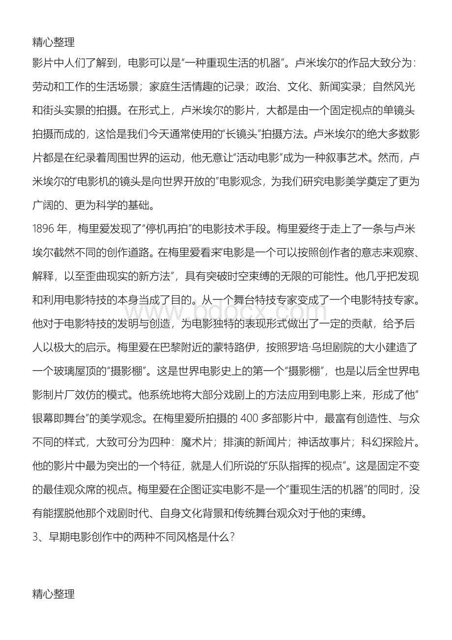 外国电影史郑亚玲胡滨课后题答案Word文档格式.doc_第2页