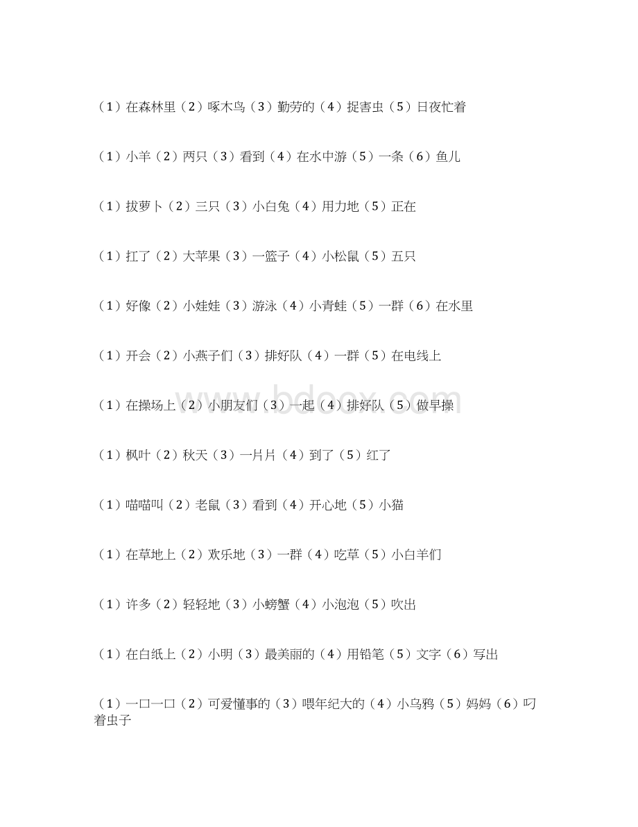 一年级语文上册连词成句练习题Word格式.docx_第3页