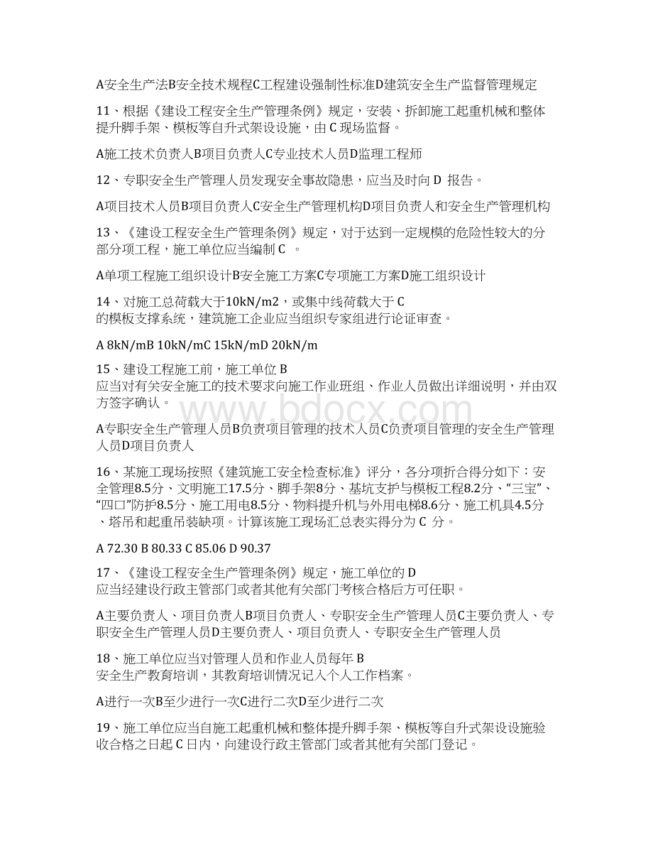 安全员试题及答案.docx_第3页