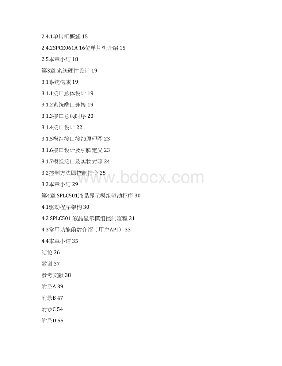 基于单片机的LCD驱动接口设计毕业论文.docx_第3页