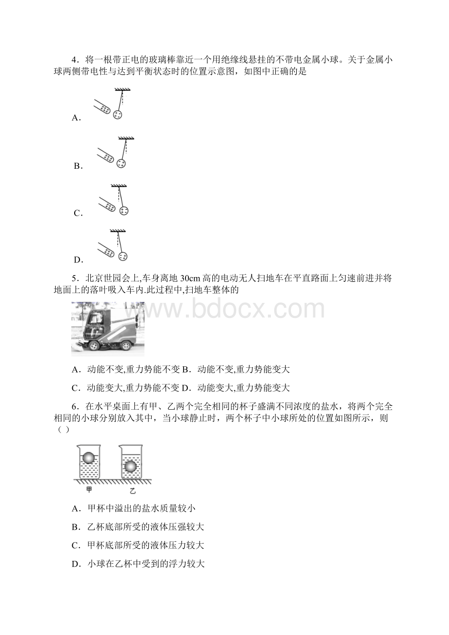 四川省德阳五中全国重点高中初升高自主招生物理模拟试题含答案.docx_第2页