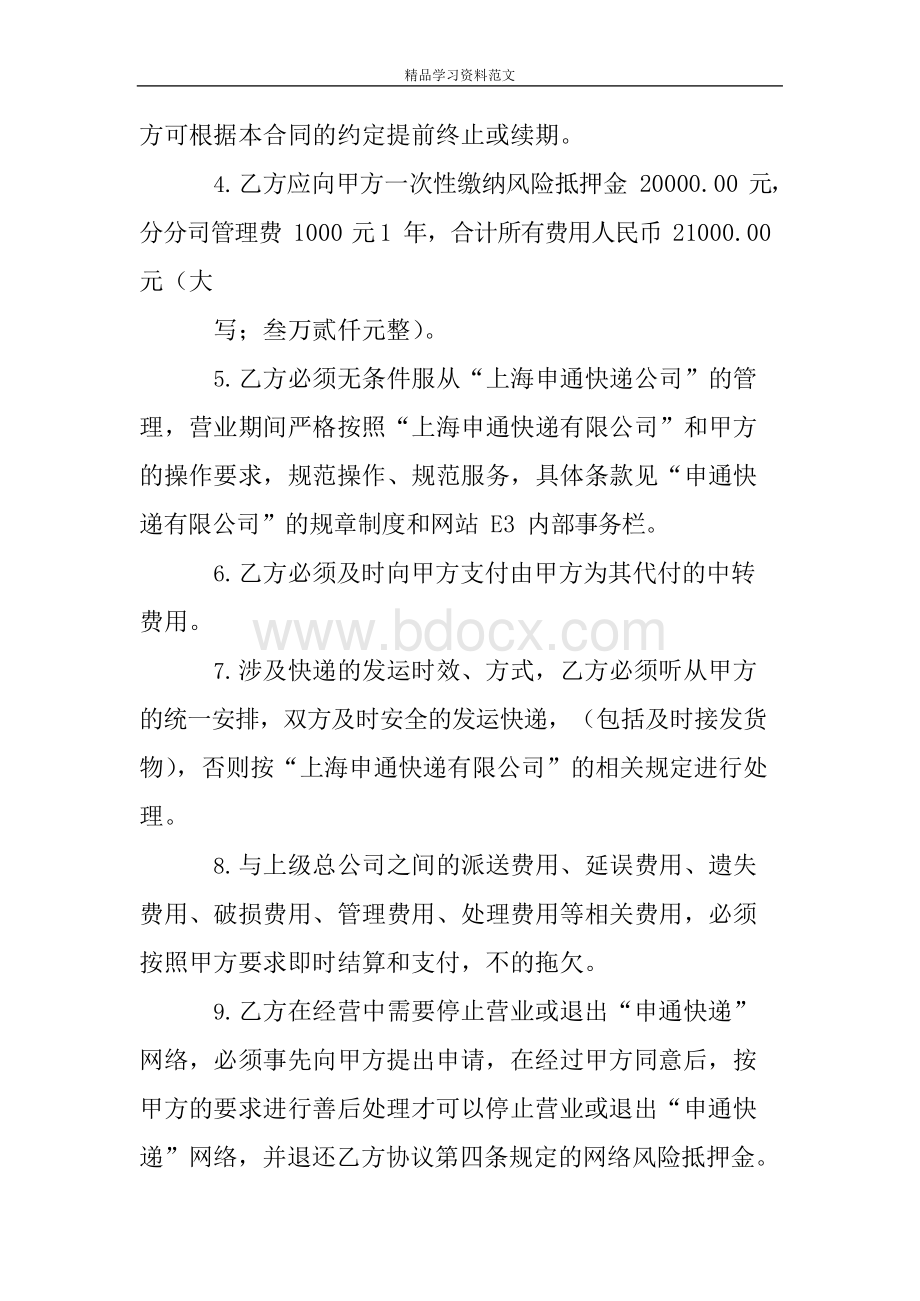 申通快递加盟合同书.docx_第2页