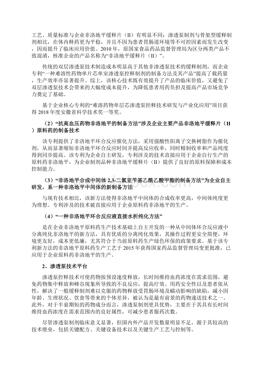 医药企业核心技术及研发情况实例解析.docx_第3页