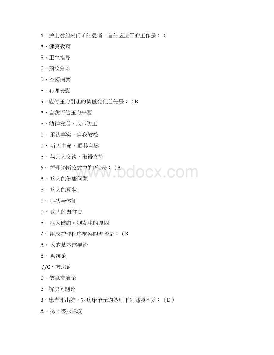 最新医院招聘护士考试试题库及答案文档格式.docx_第2页