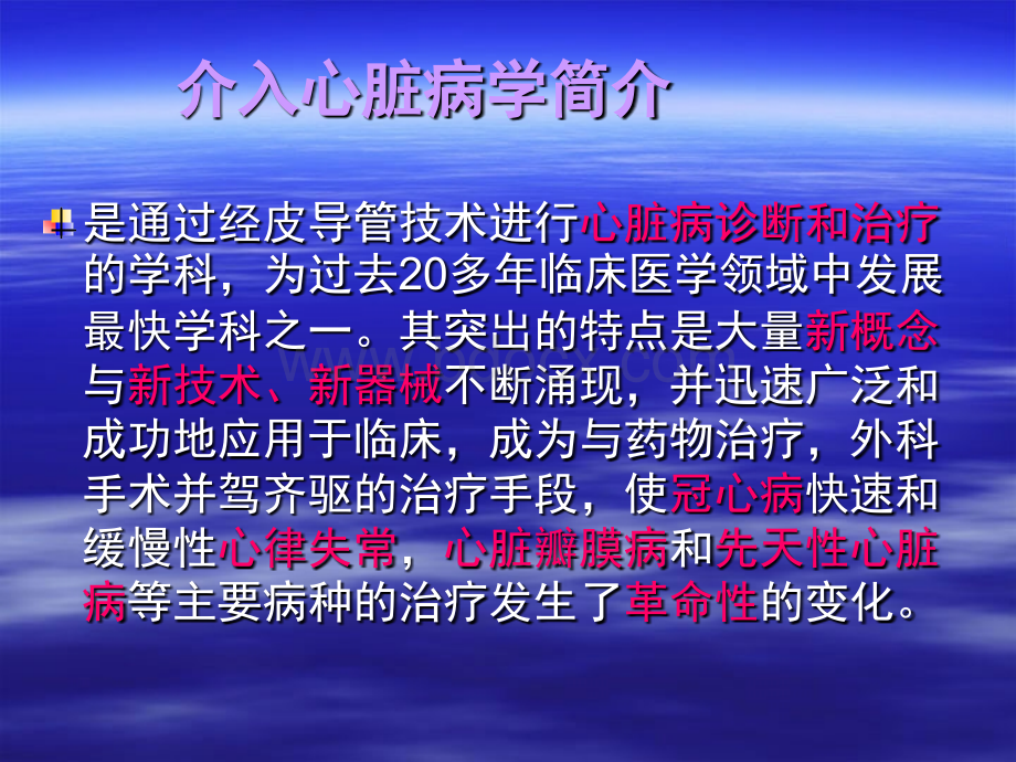 冠状动脉造影及支架植入基础知识ppt;ppt.ppt_第2页