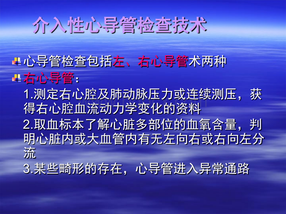 冠状动脉造影及支架植入基础知识ppt;ppt.ppt_第3页