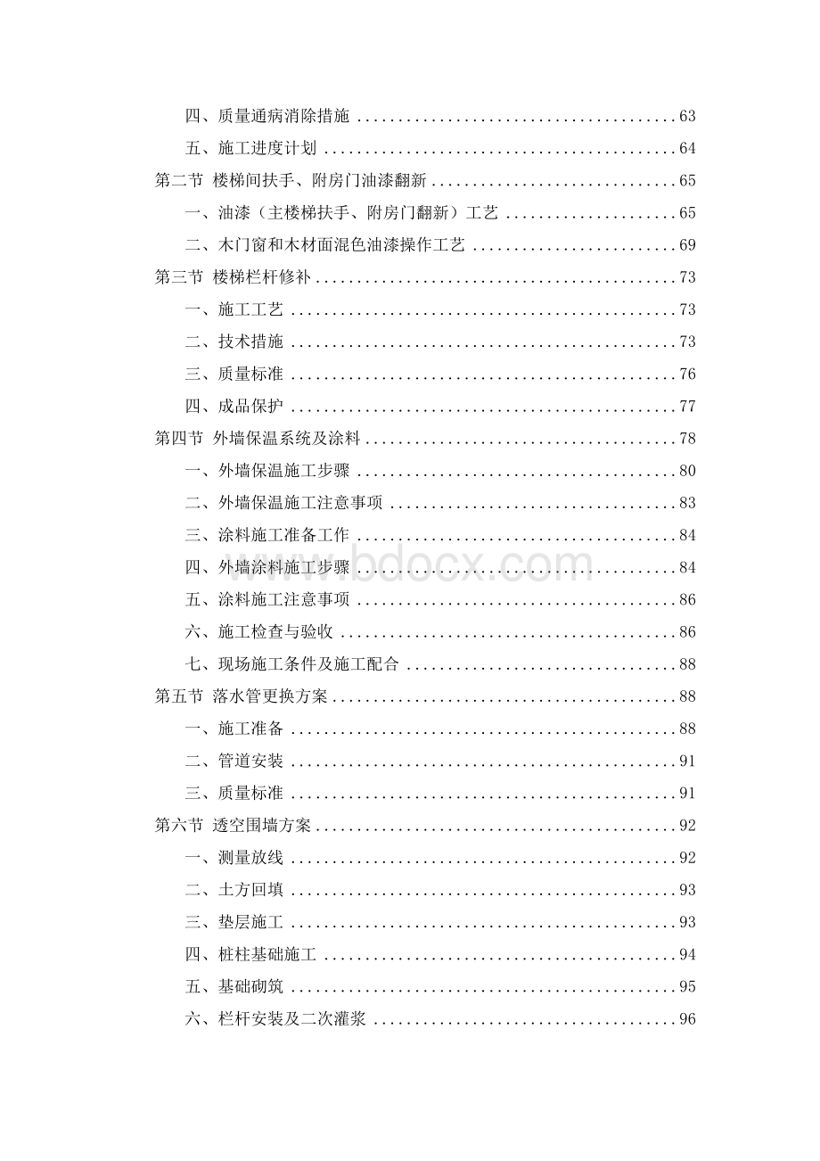 老旧小区改造升级施工组织设计(技术标)Word文件下载.docx_第2页