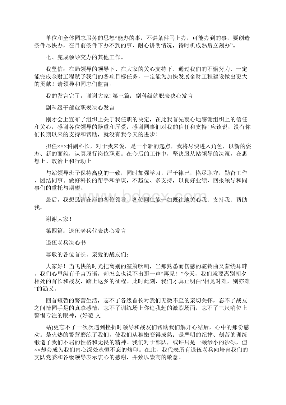 工作决心表态发言Word文件下载.docx_第2页