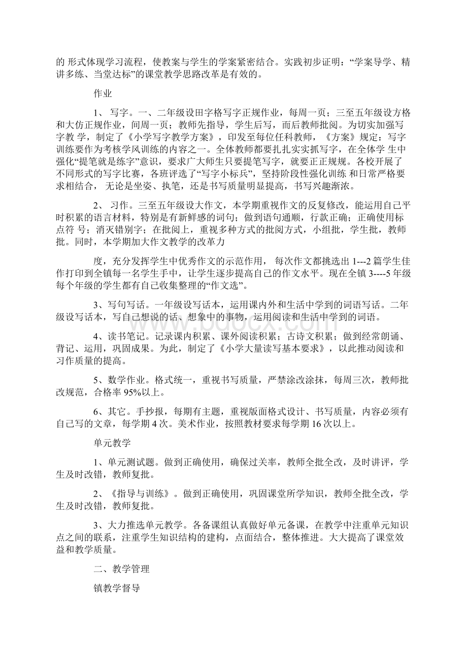 中英文学校教学教研工作自查报告0001文档格式.docx_第2页