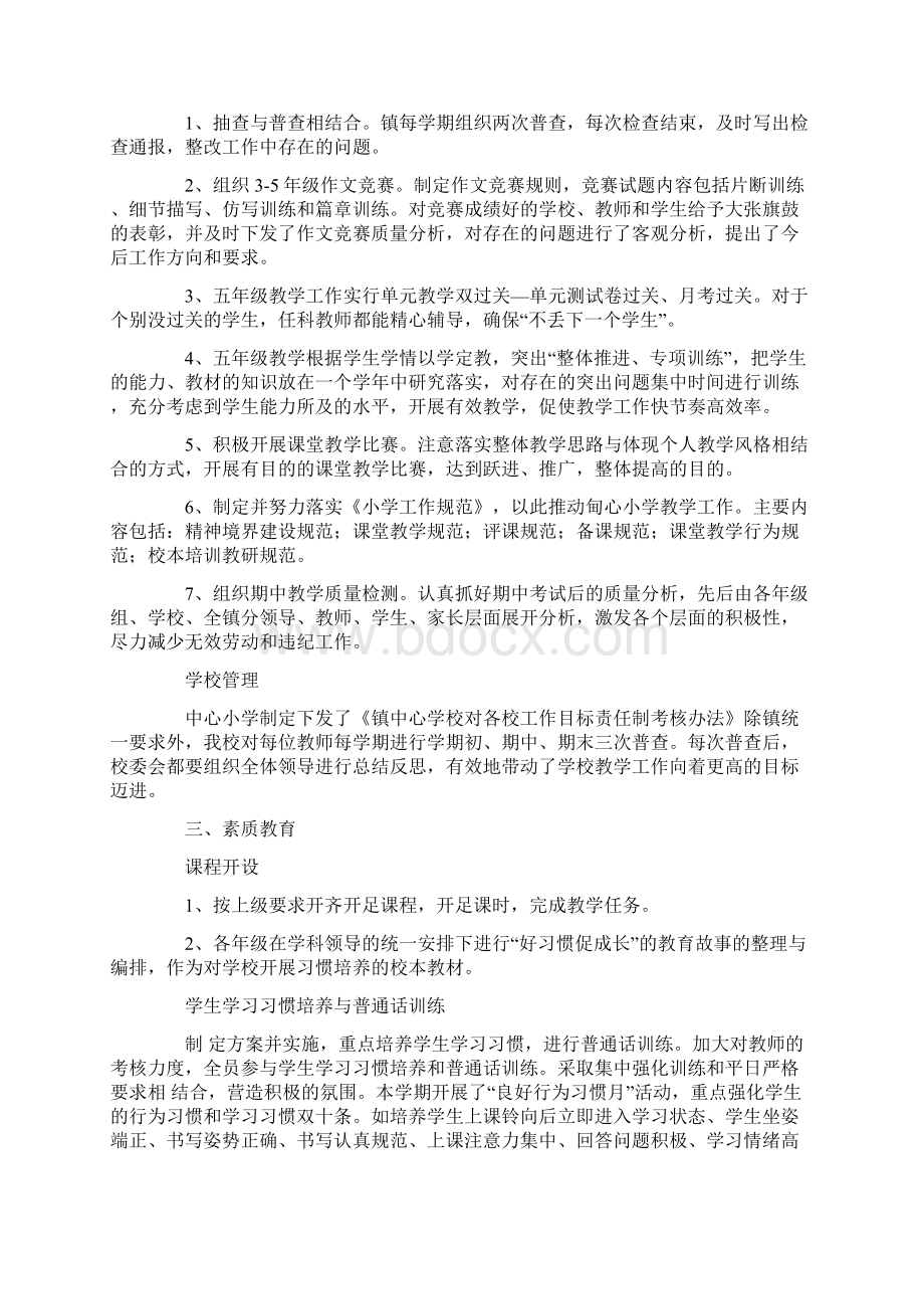 中英文学校教学教研工作自查报告0001.docx_第3页