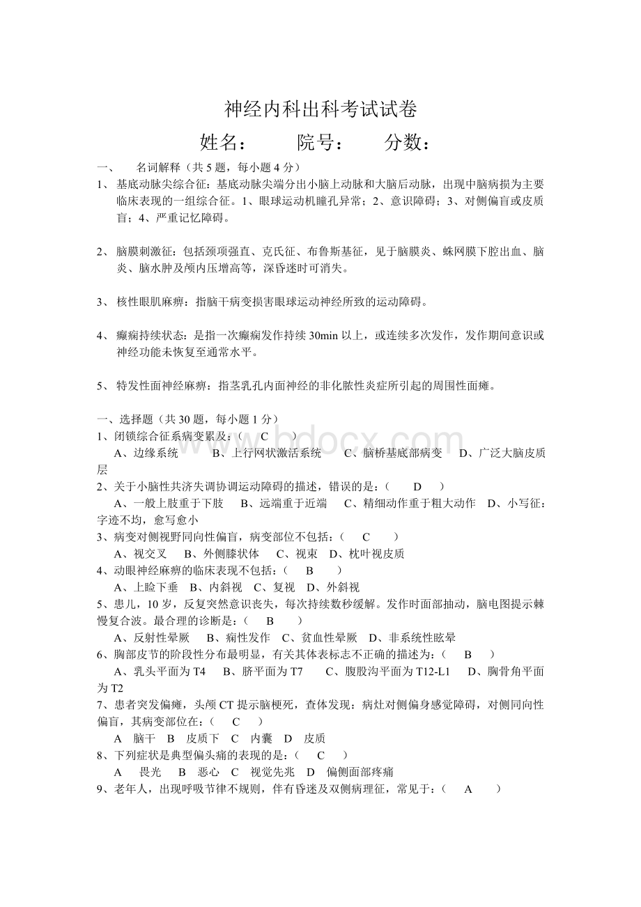 南京医科大学神经病学试题_精品文档.doc_第1页