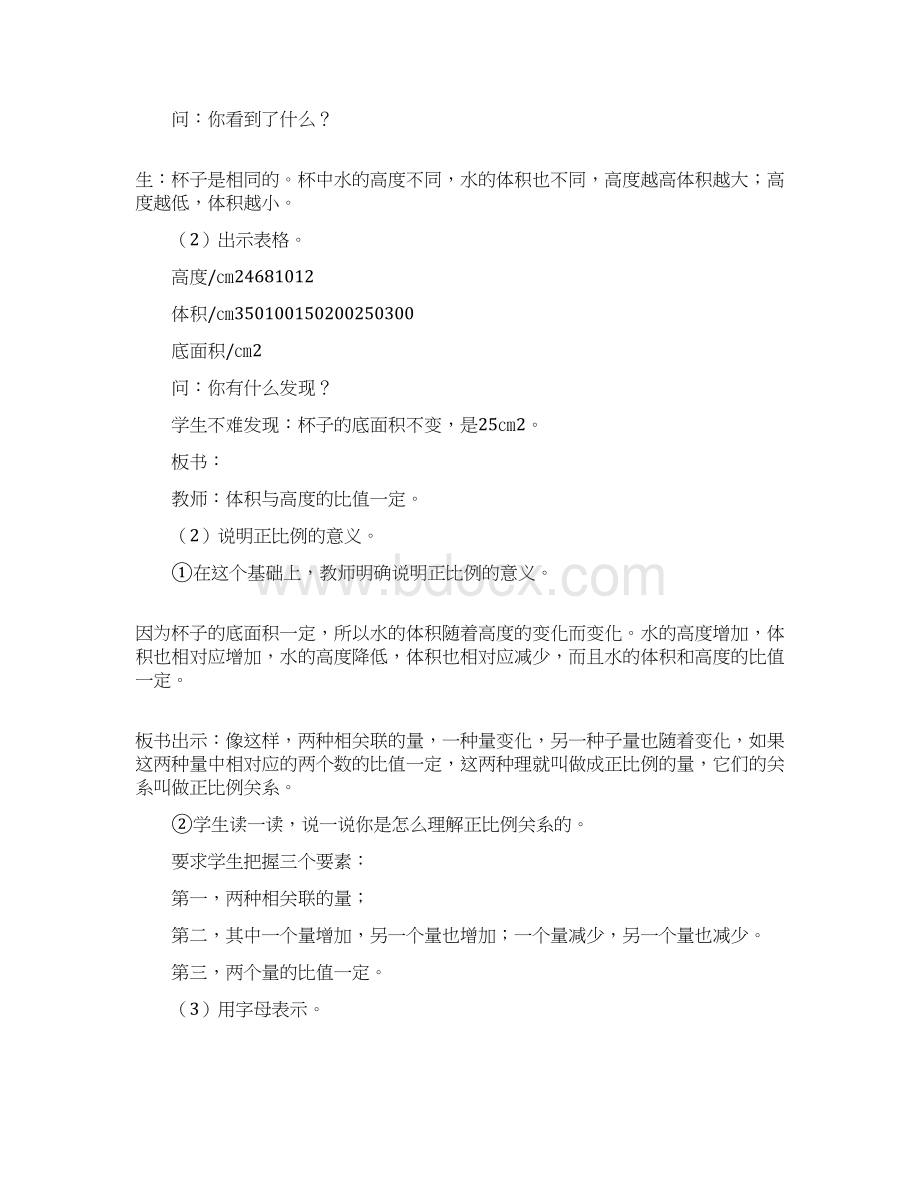 小学六年级下册数学教案正比例和反比例的意义.docx_第2页